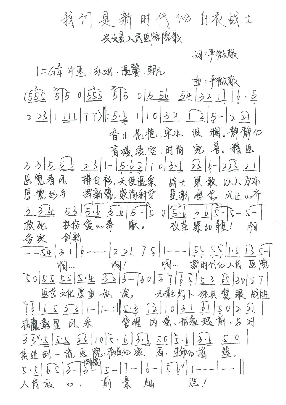 院歌譜.jpg